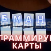 Возможный обман и развод на картах, рулетке в казино онлайн