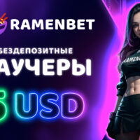 Бездепозитные ваучеры в Ramenbet казино