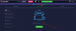 Раздел промо для ввода промо кодов в казино Раменбет